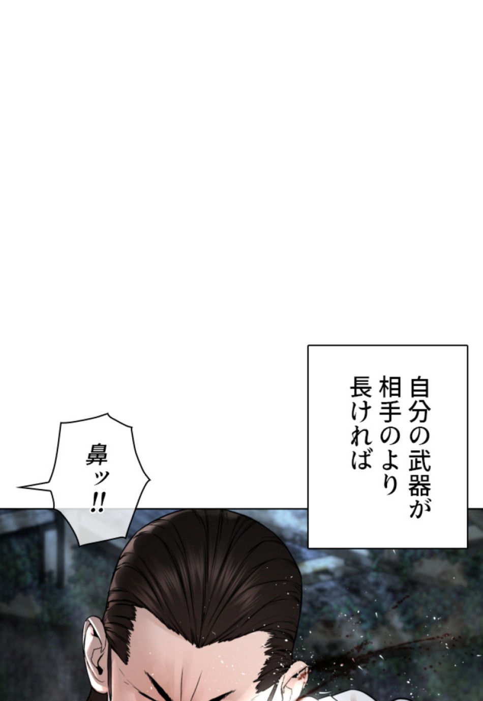 喧嘩独学 第150話 - Page 68