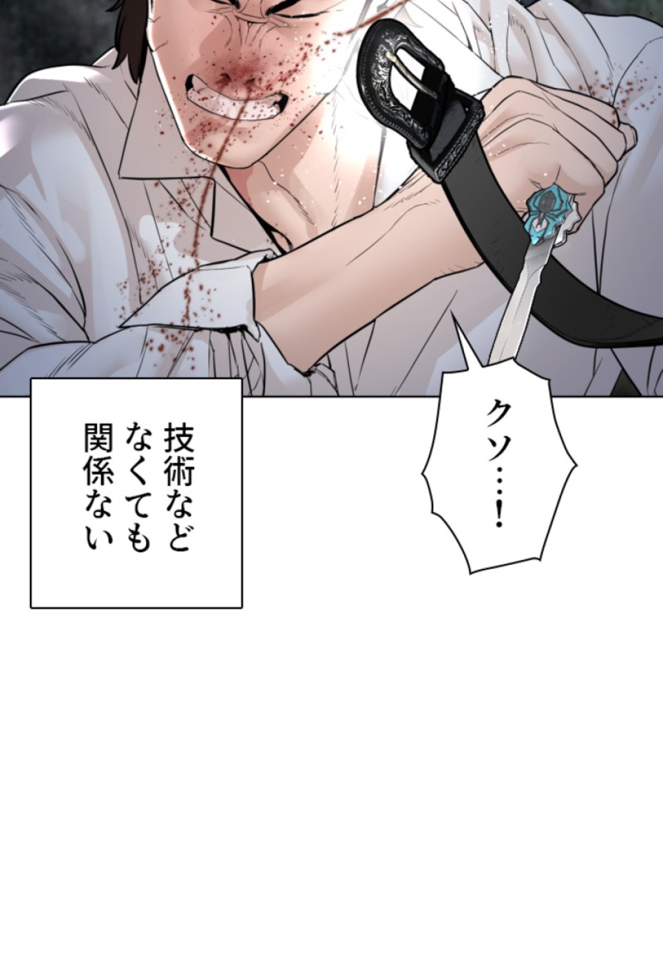 喧嘩独学 第150話 - Page 69