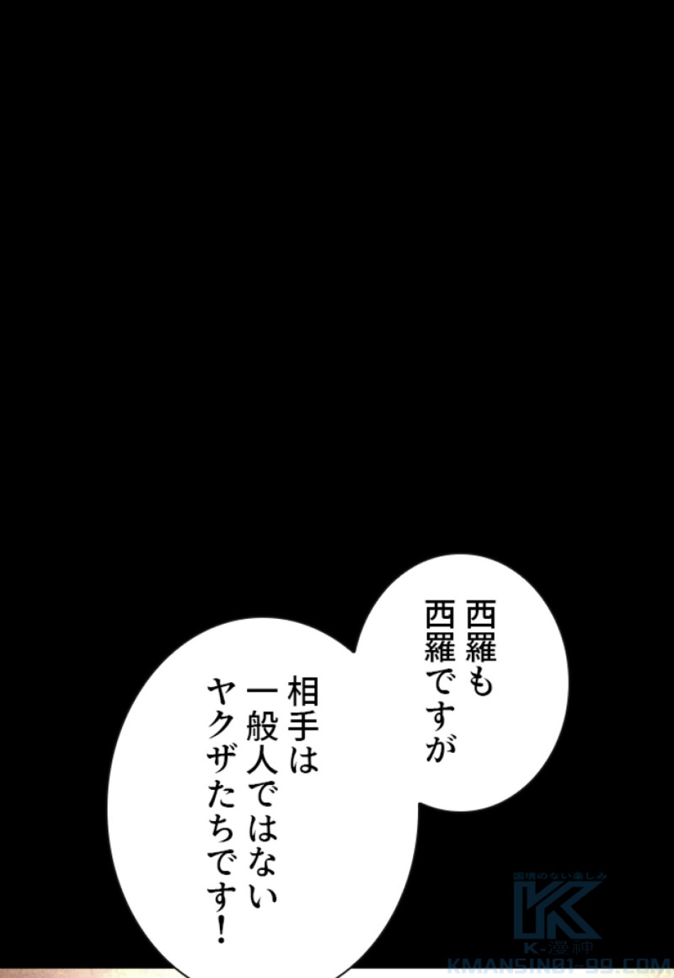喧嘩独学 第150話 - Page 7