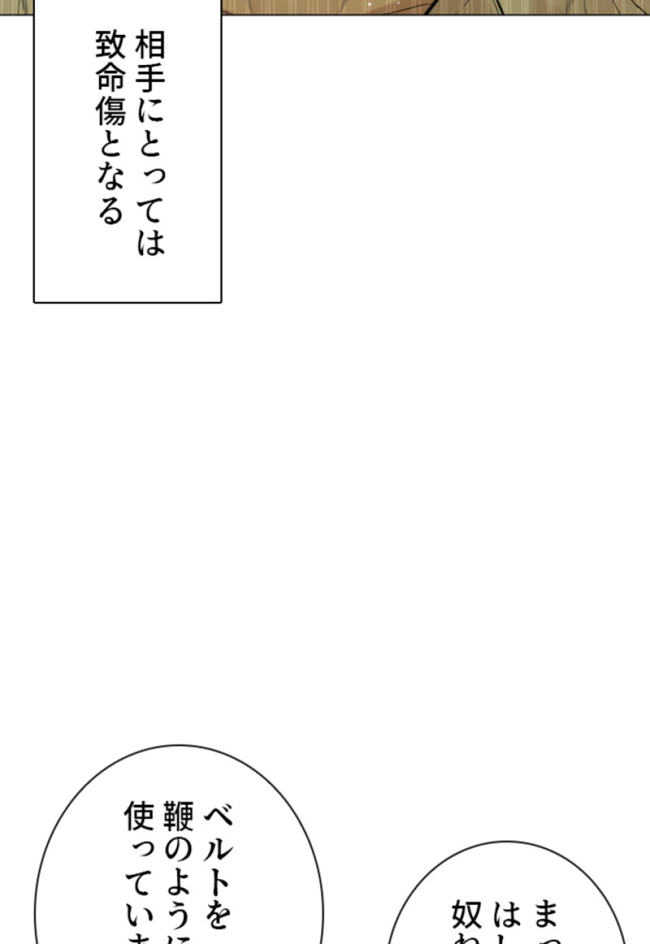 喧嘩独学 第150話 - Page 74