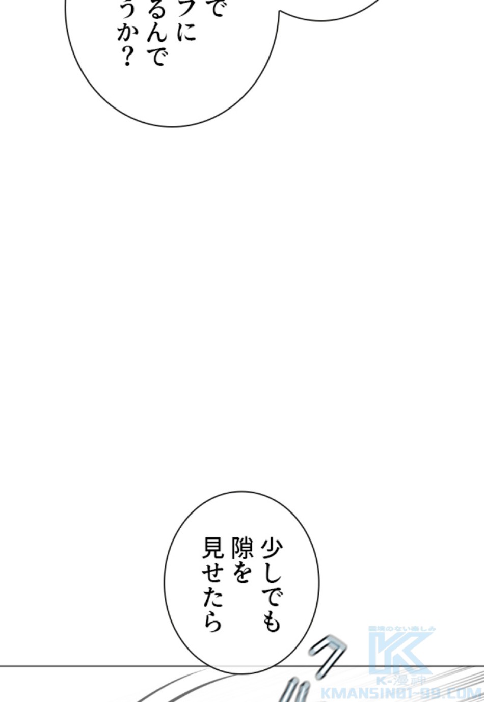 喧嘩独学 第150話 - Page 76