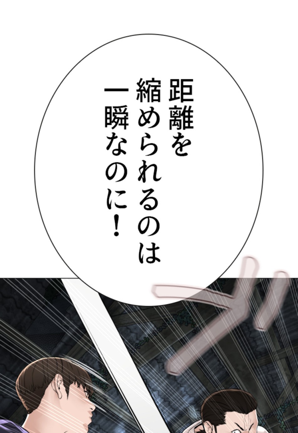 喧嘩独学 第150話 - Page 78
