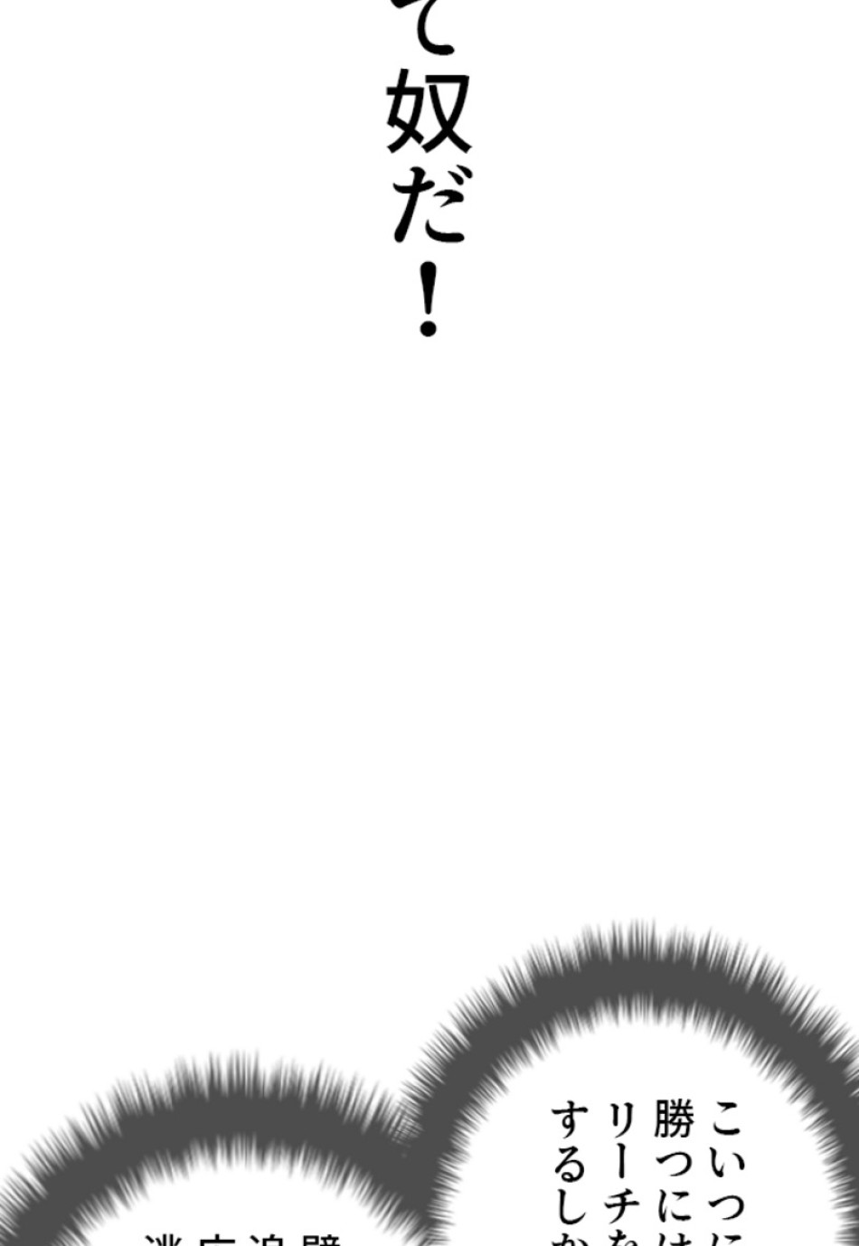 喧嘩独学 第150話 - Page 83