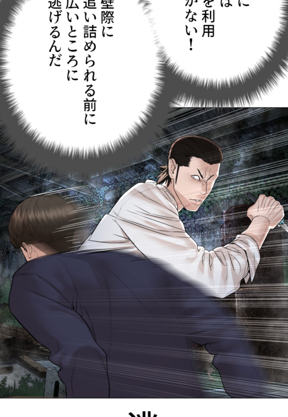 喧嘩独学 第150話 - Page 84
