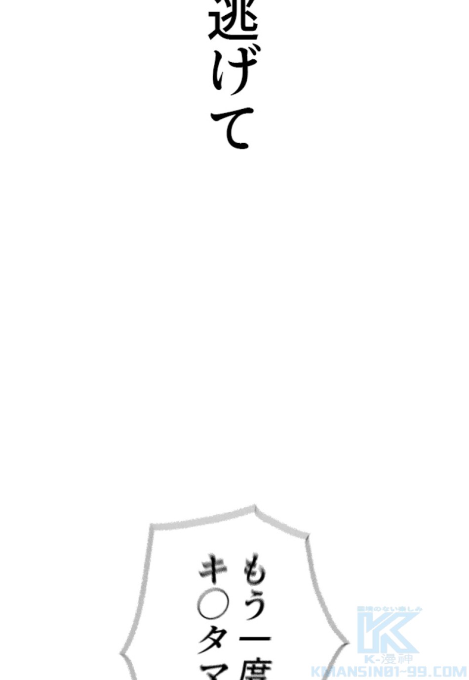 喧嘩独学 第150話 - Page 85