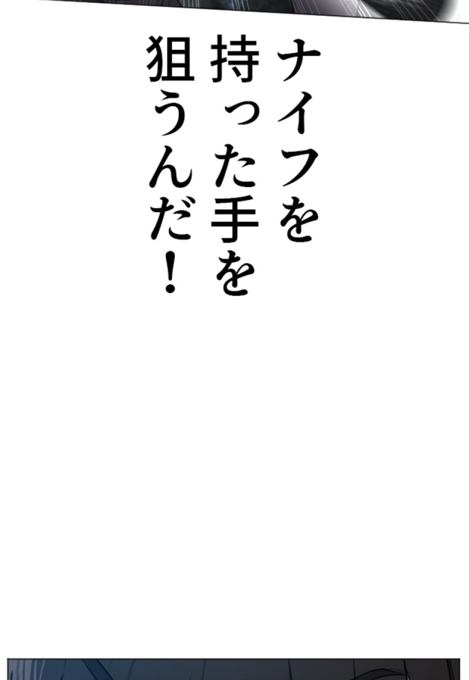 喧嘩独学 第150話 - Page 87