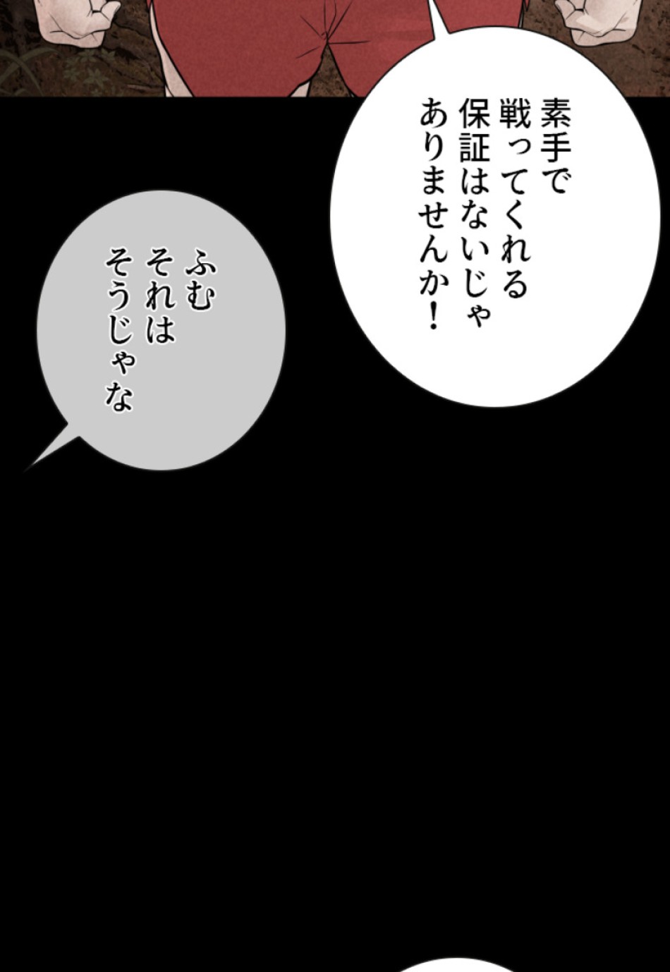 喧嘩独学 第150話 - Page 9