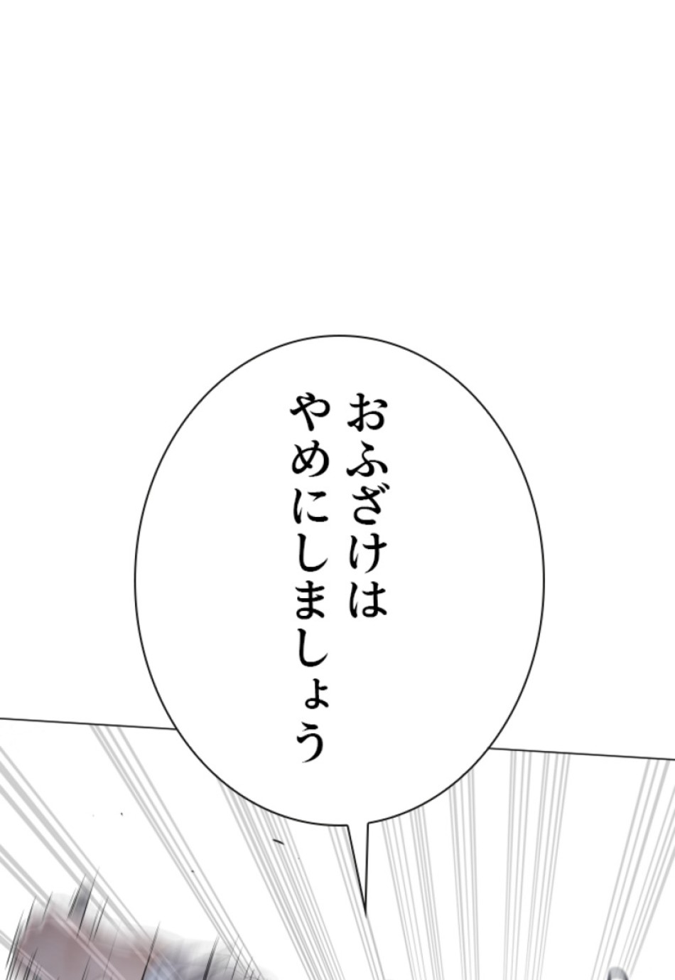 喧嘩独学 第150話 - Page 90