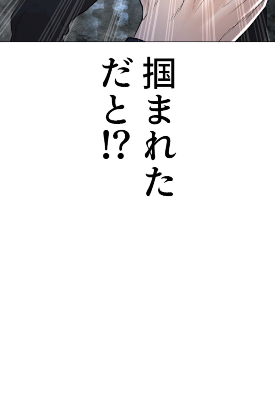 喧嘩独学 第150話 - Page 92