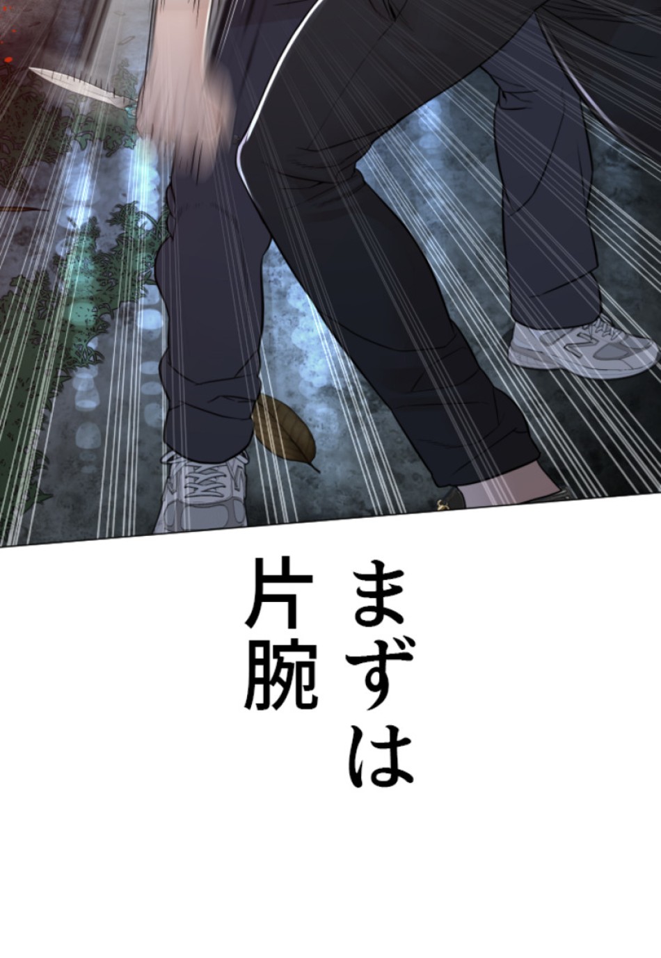 喧嘩独学 第150話 - Page 96