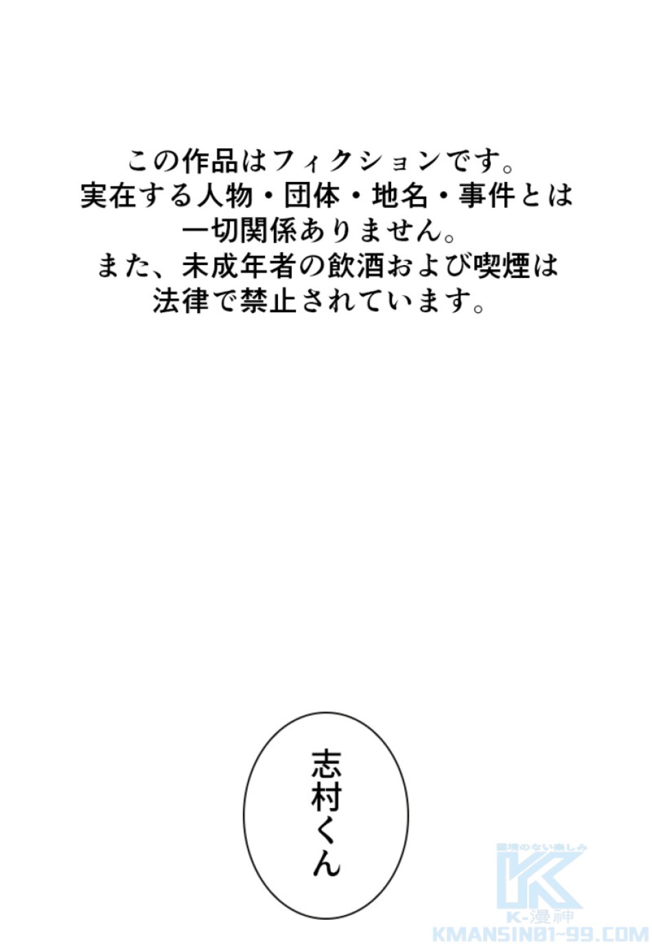 喧嘩独学 第151話 - Page 1