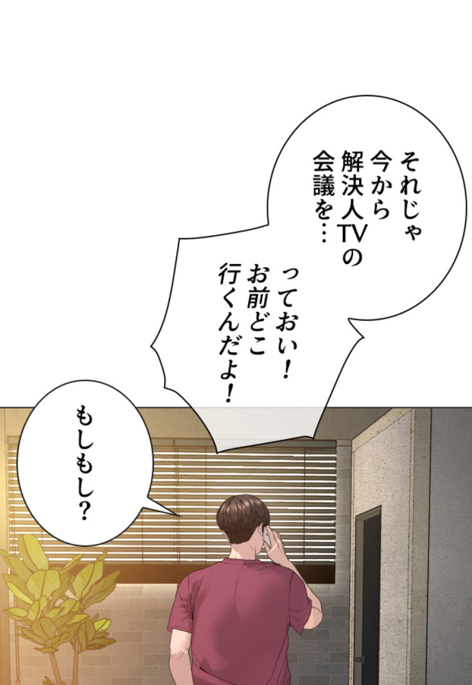 喧嘩独学 第151話 - Page 101