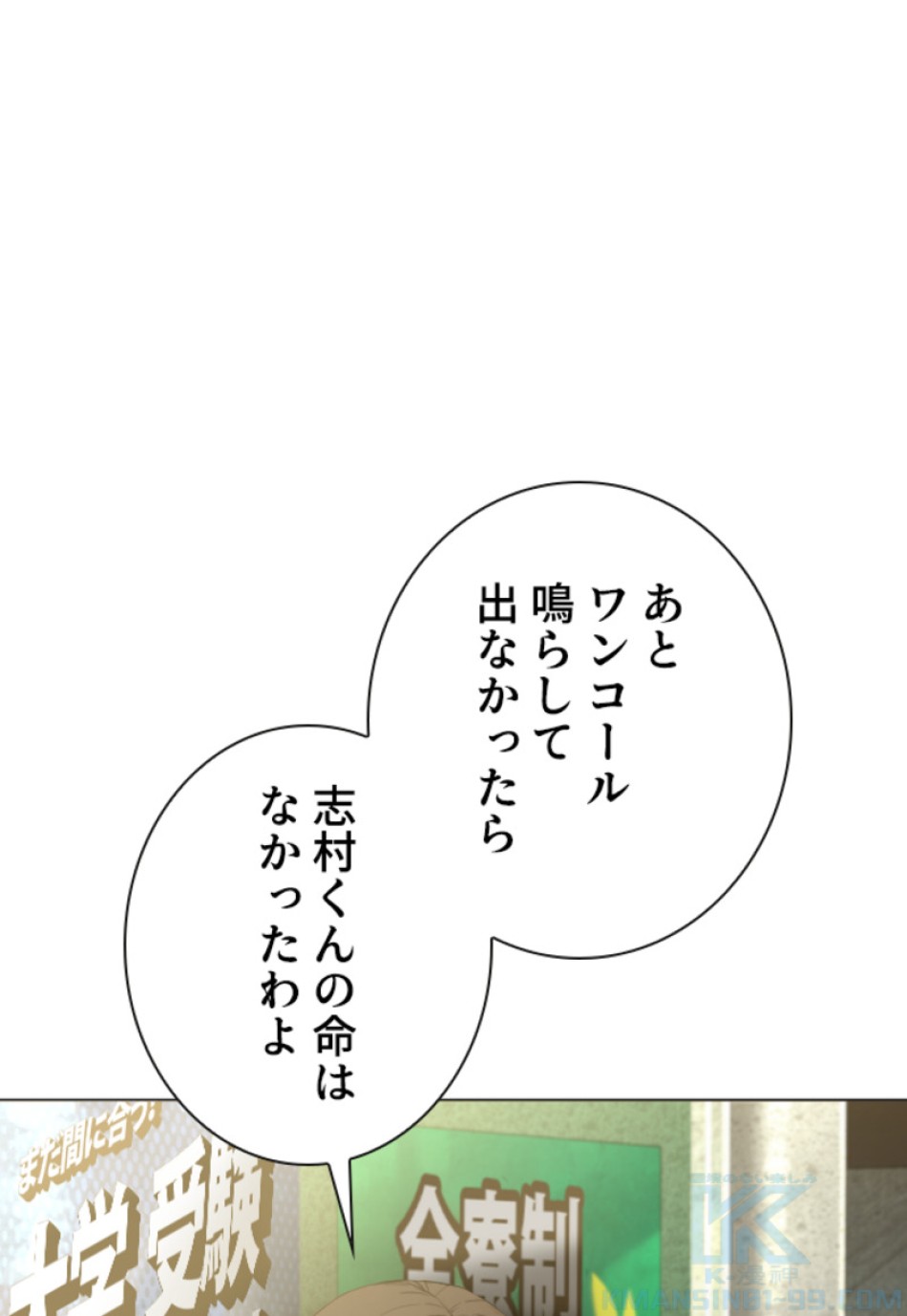 喧嘩独学 第151話 - Page 103