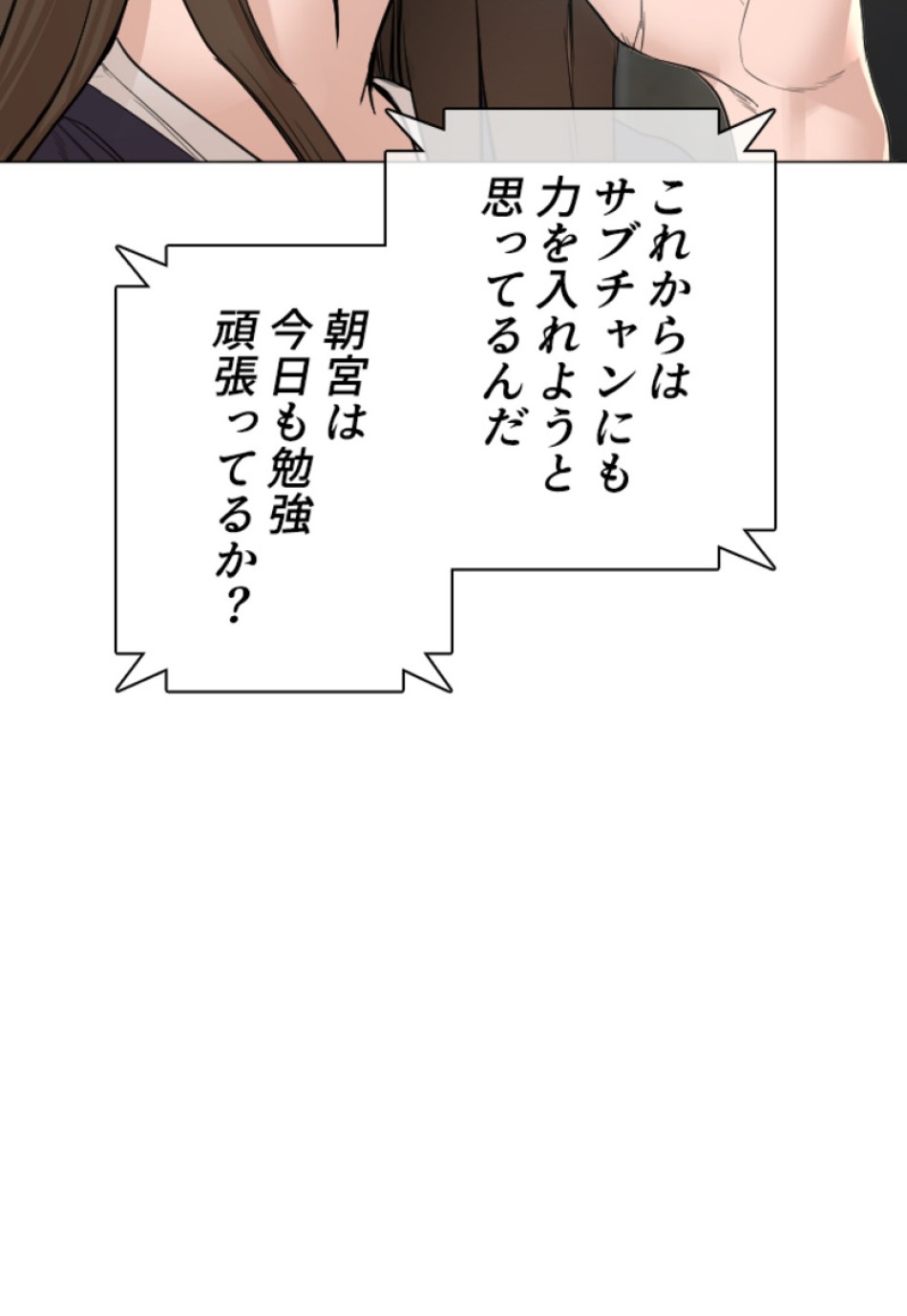 喧嘩独学 第151話 - Page 107