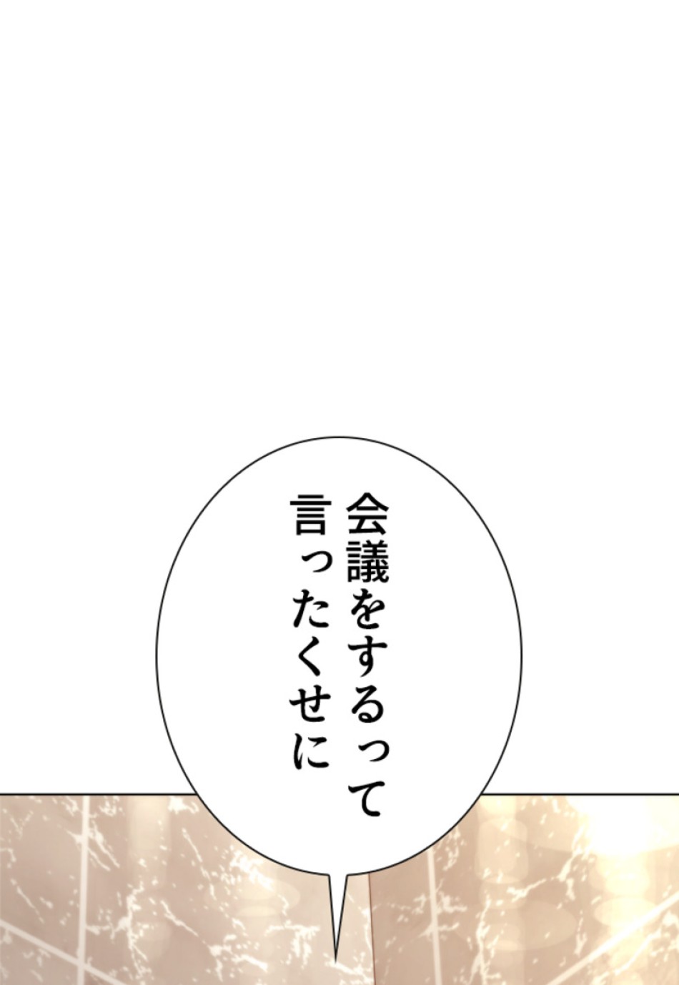 喧嘩独学 第151話 - Page 116
