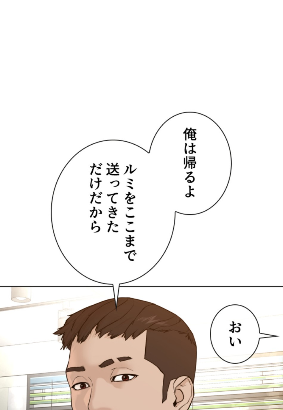 喧嘩独学 第151話 - Page 123