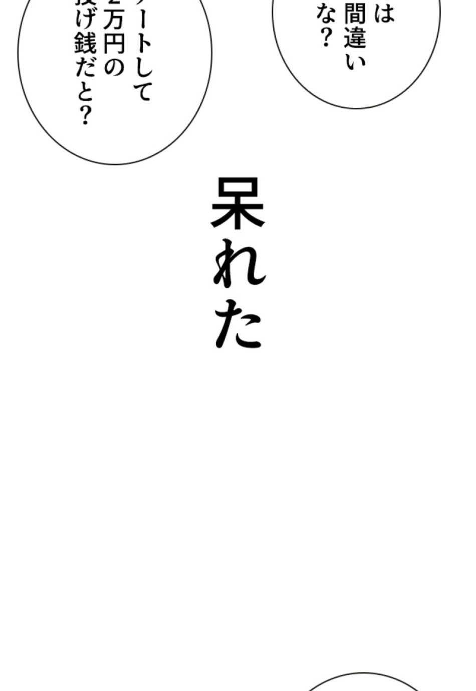 喧嘩独学 第151話 - Page 126