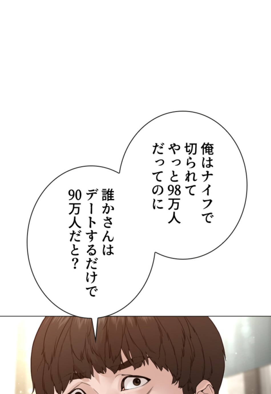 喧嘩独学 第151話 - Page 140