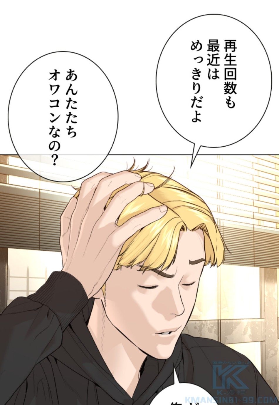 喧嘩独学 第151話 - Page 142