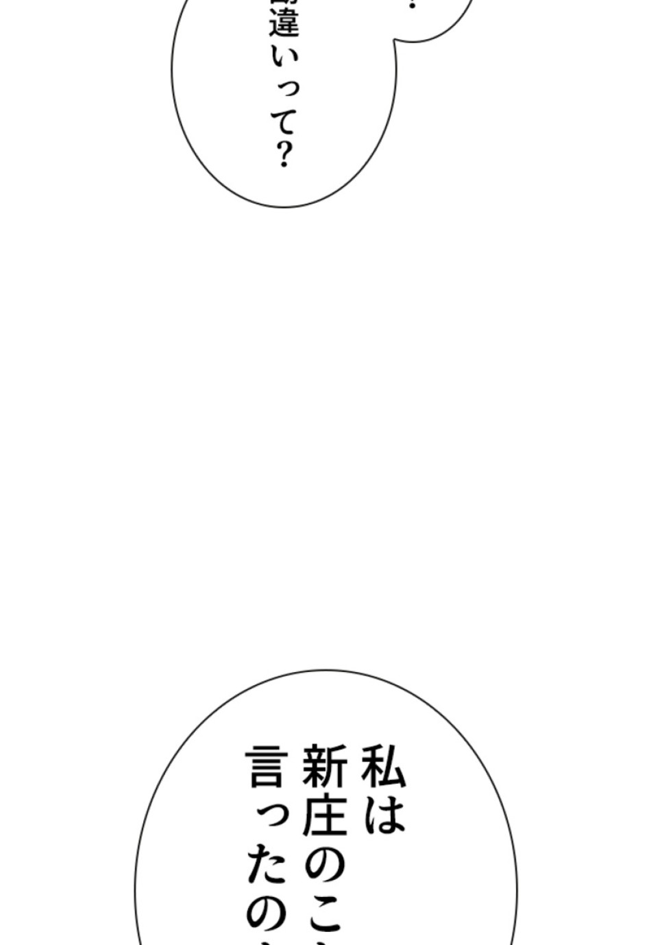 喧嘩独学 第151話 - Page 153