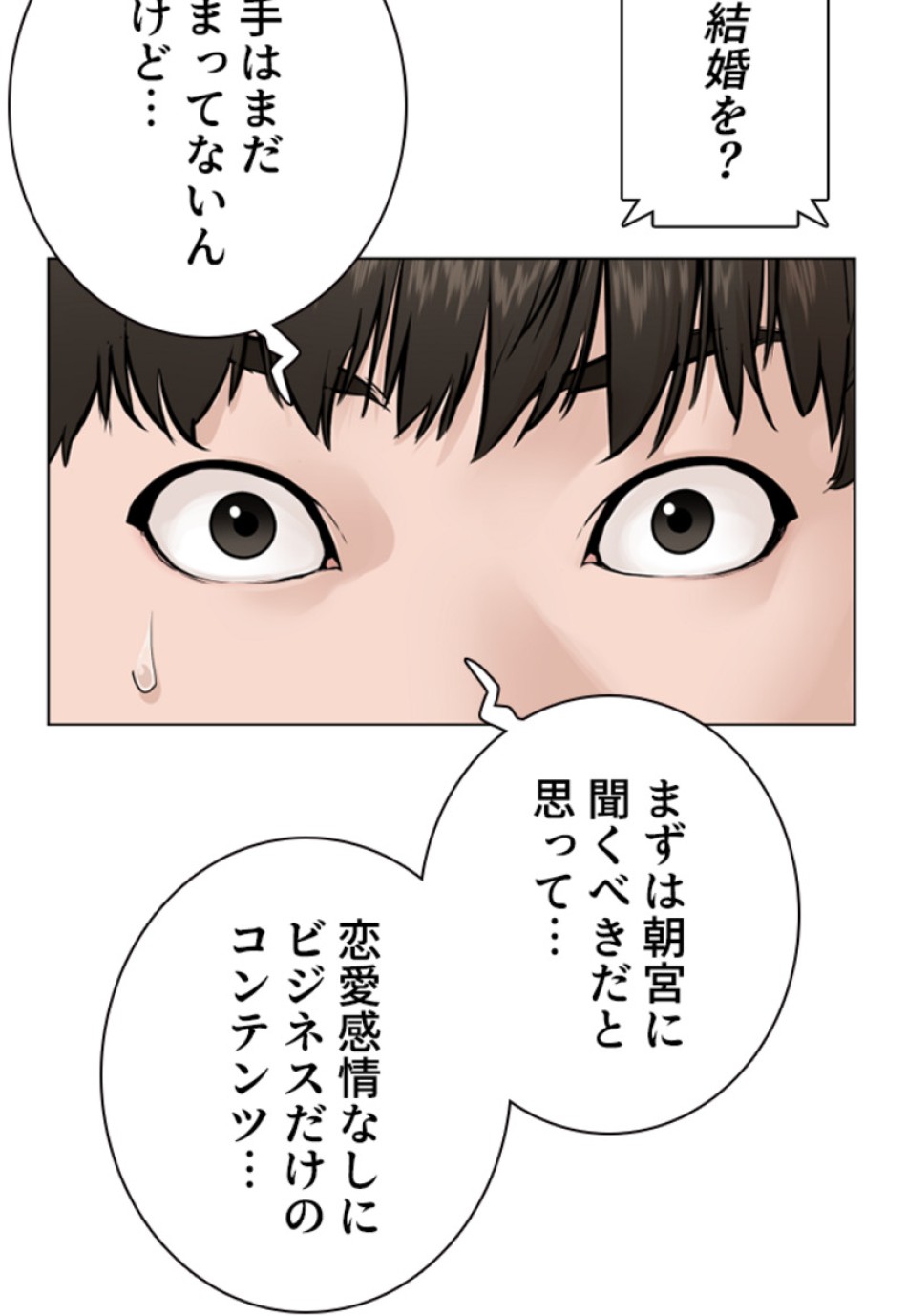 喧嘩独学 第151話 - Page 170