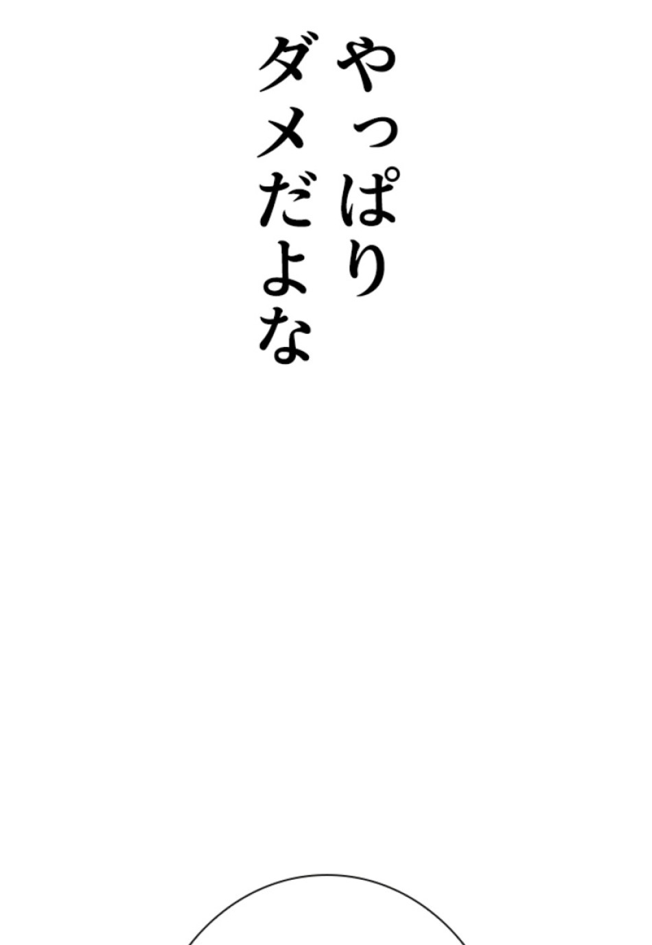喧嘩独学 第151話 - Page 171