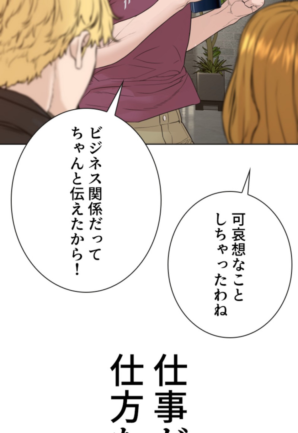 喧嘩独学 第151話 - Page 179
