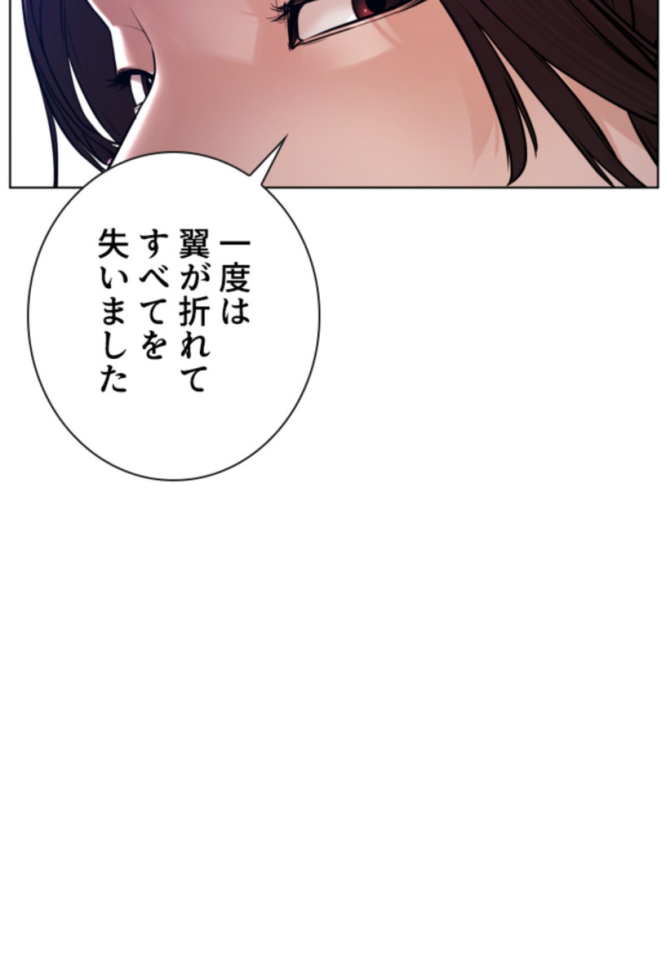 喧嘩独学 第151話 - Page 18