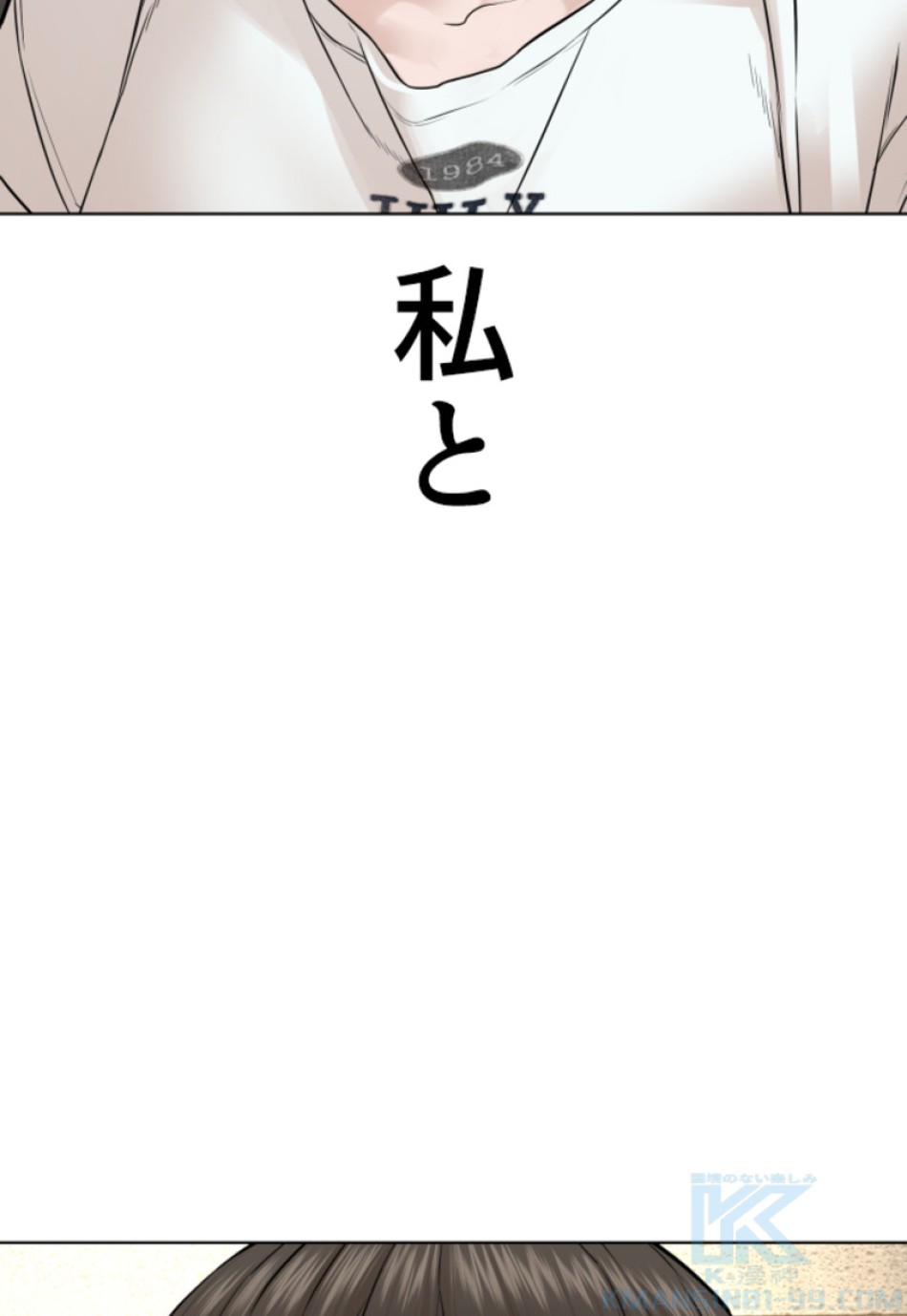 喧嘩独学 第151話 - Page 190