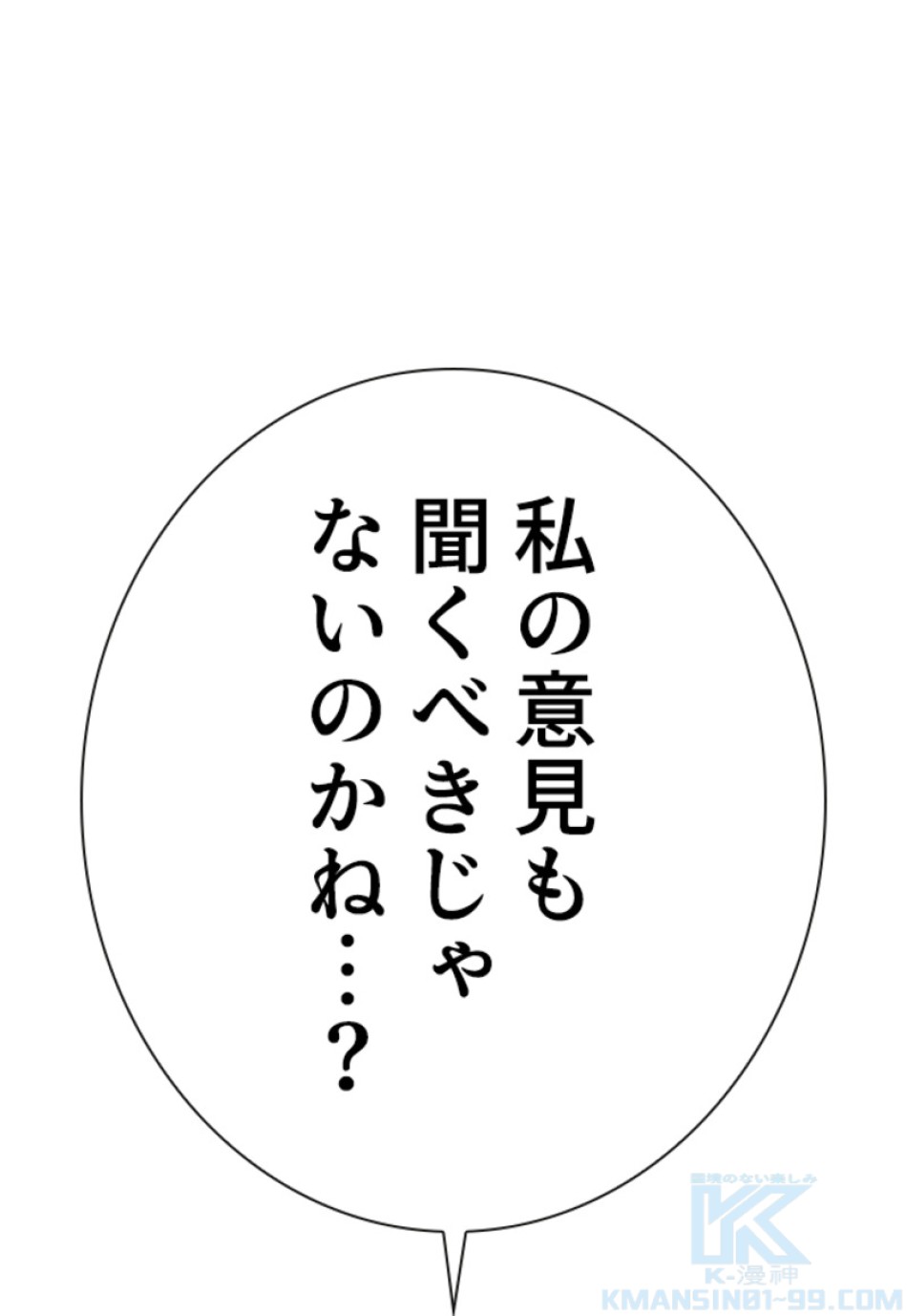喧嘩独学 第151話 - Page 193