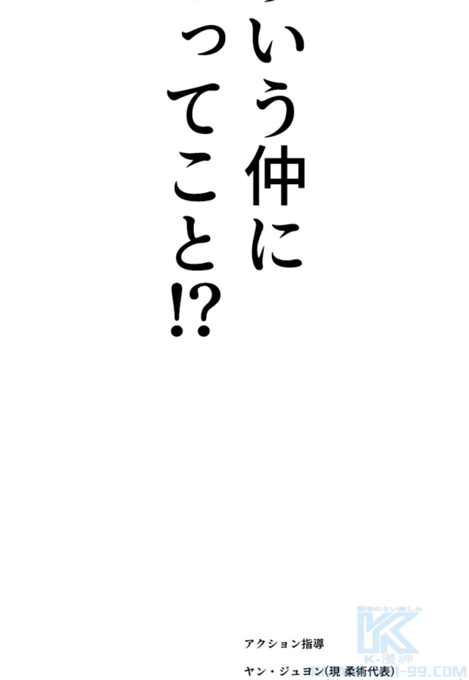 喧嘩独学 第151話 - Page 196
