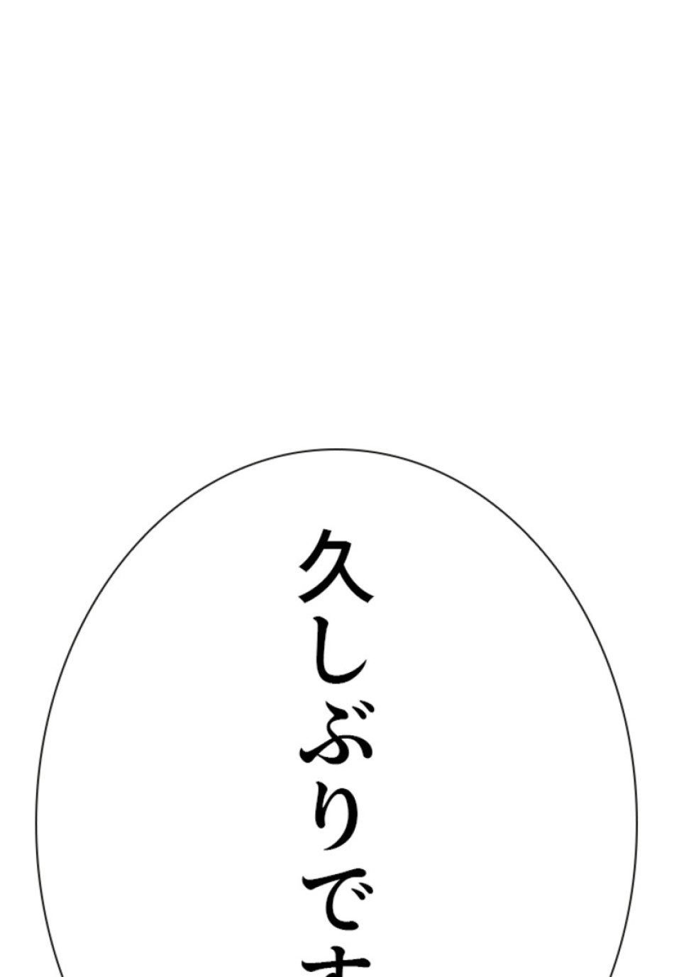 喧嘩独学 第151話 - Page 2