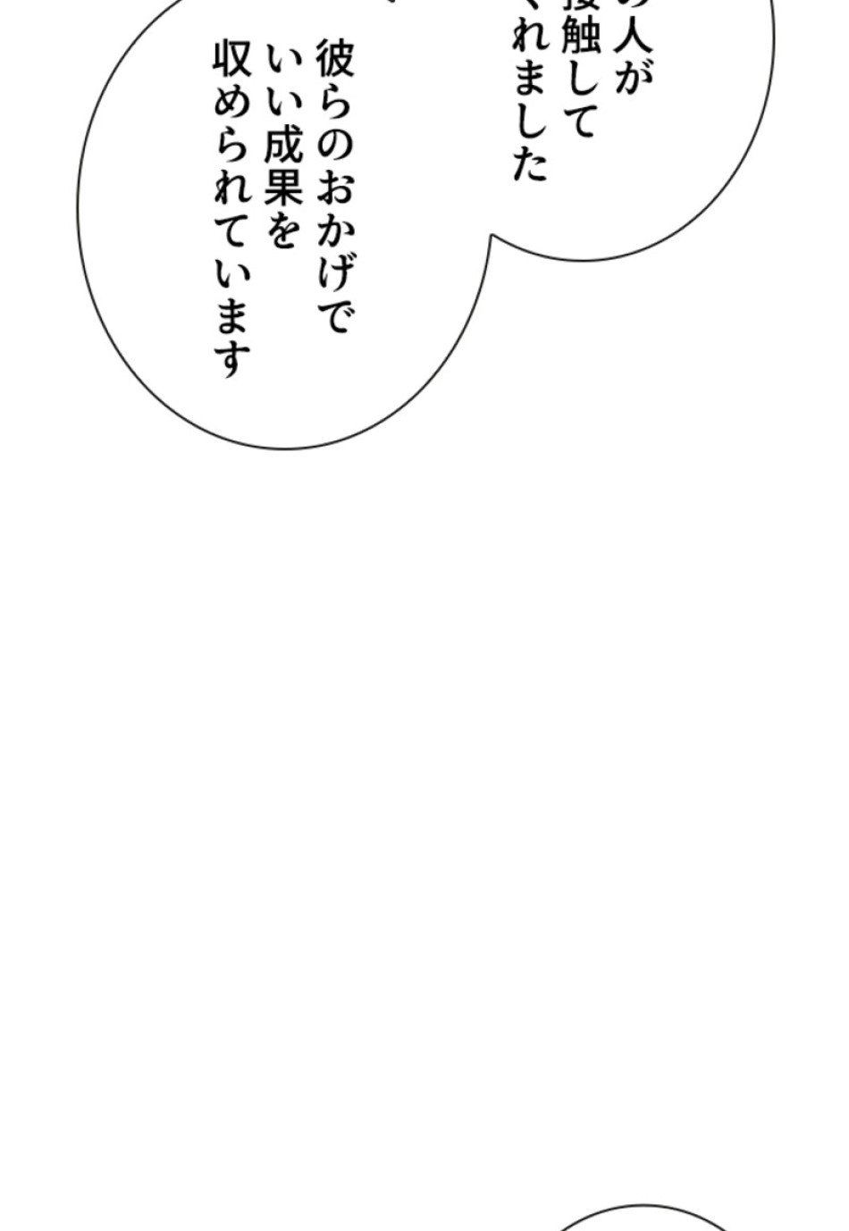 喧嘩独学 第151話 - Page 21