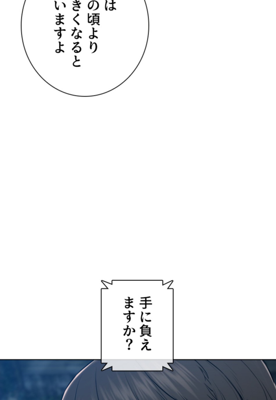 喧嘩独学 第151話 - Page 23