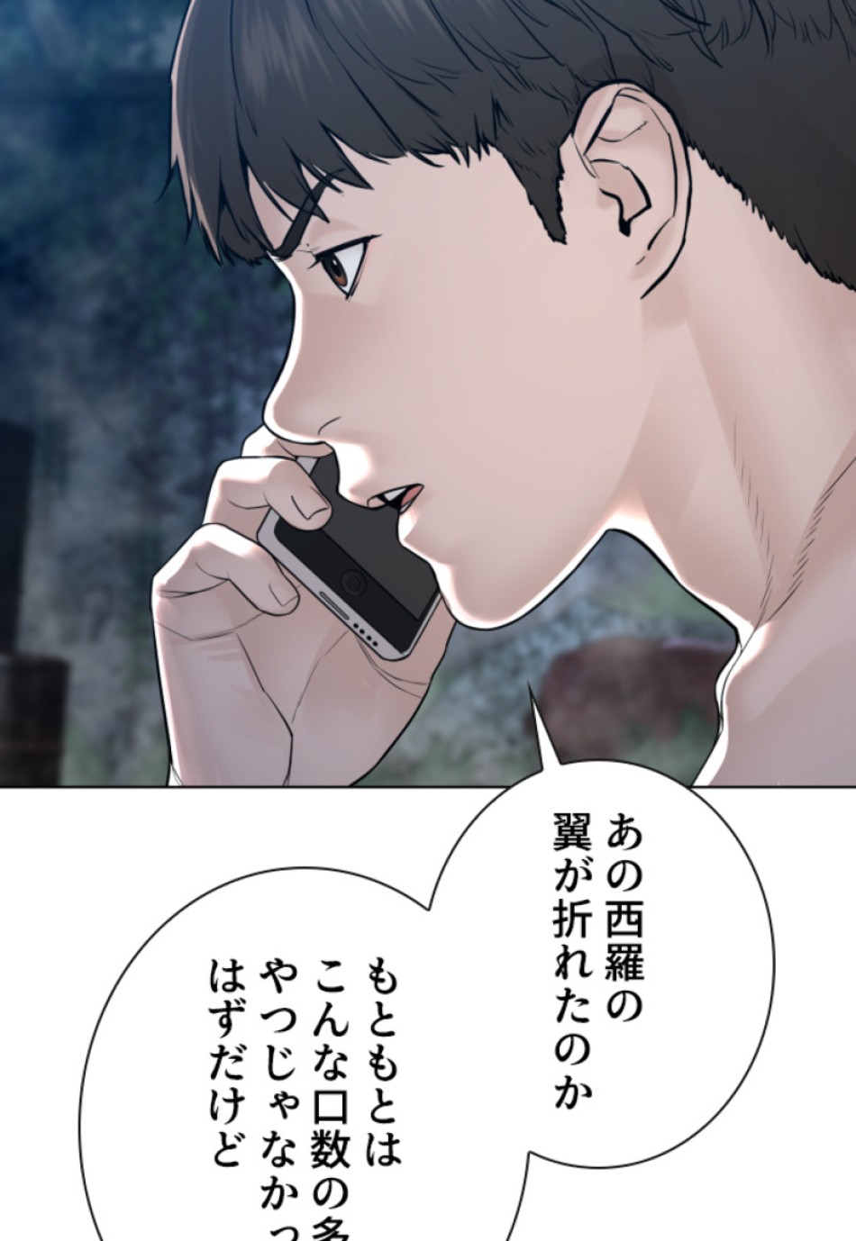 喧嘩独学 第151話 - Page 24
