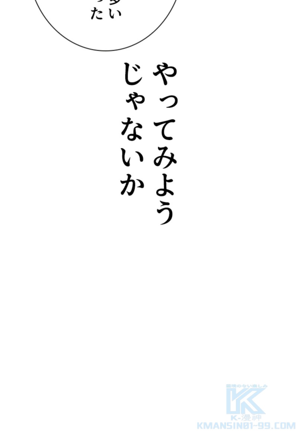 喧嘩独学 第151話 - Page 25