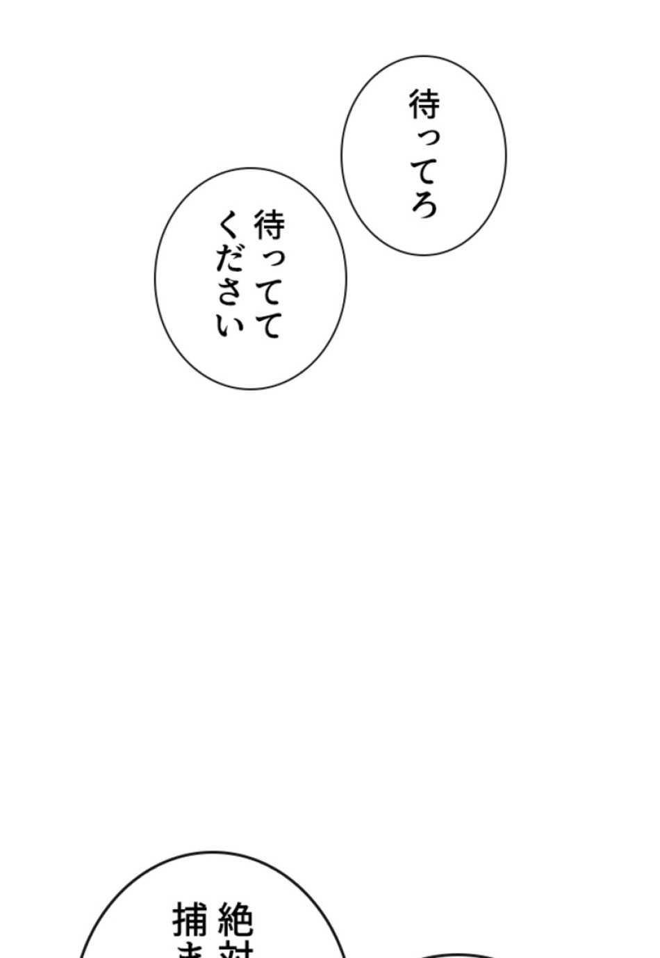 喧嘩独学 第151話 - Page 26