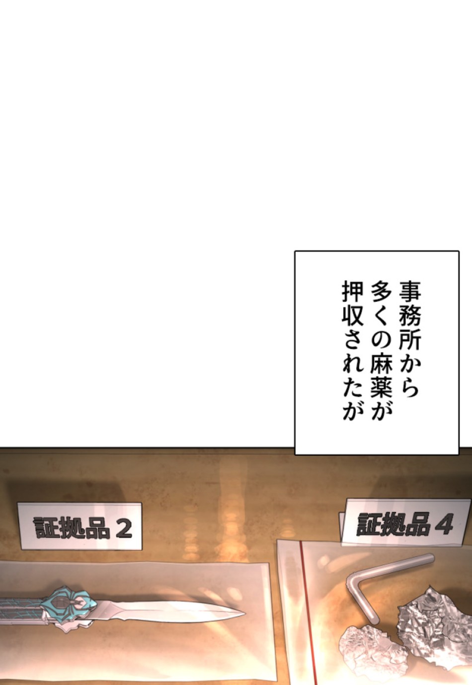 喧嘩独学 第151話 - Page 36