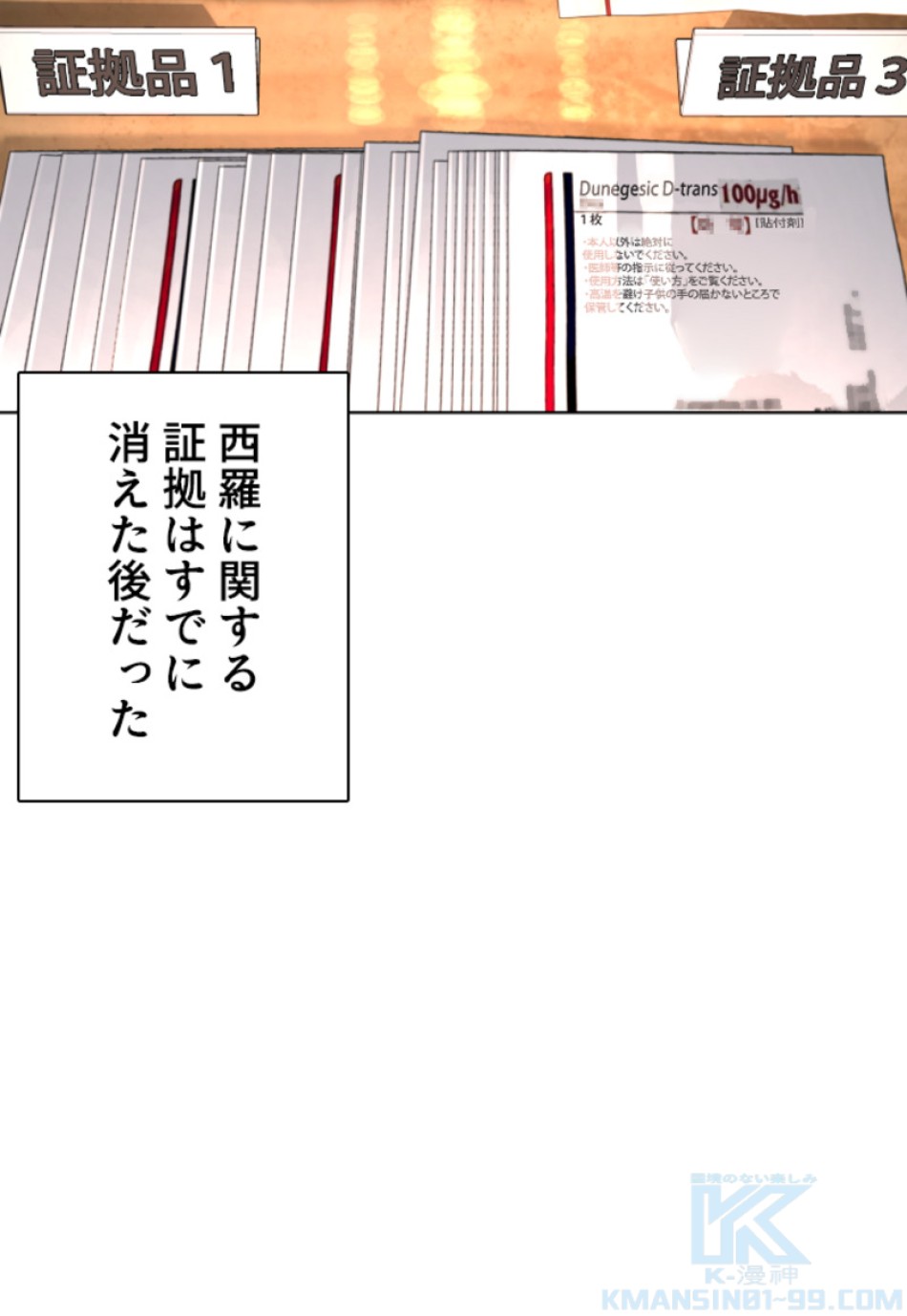 喧嘩独学 第151話 - Page 37