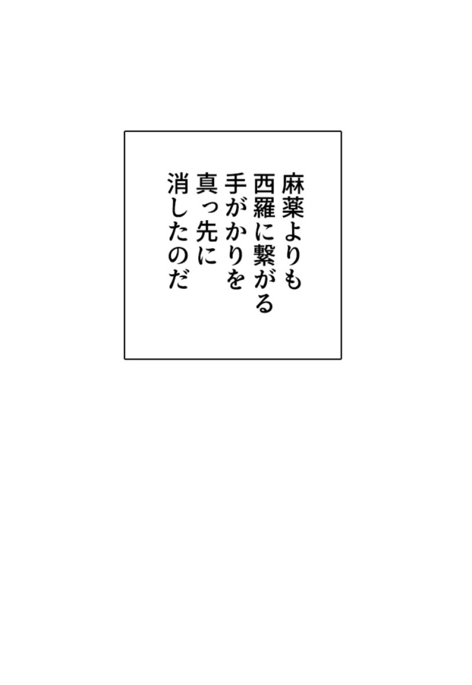 喧嘩独学 第151話 - Page 38