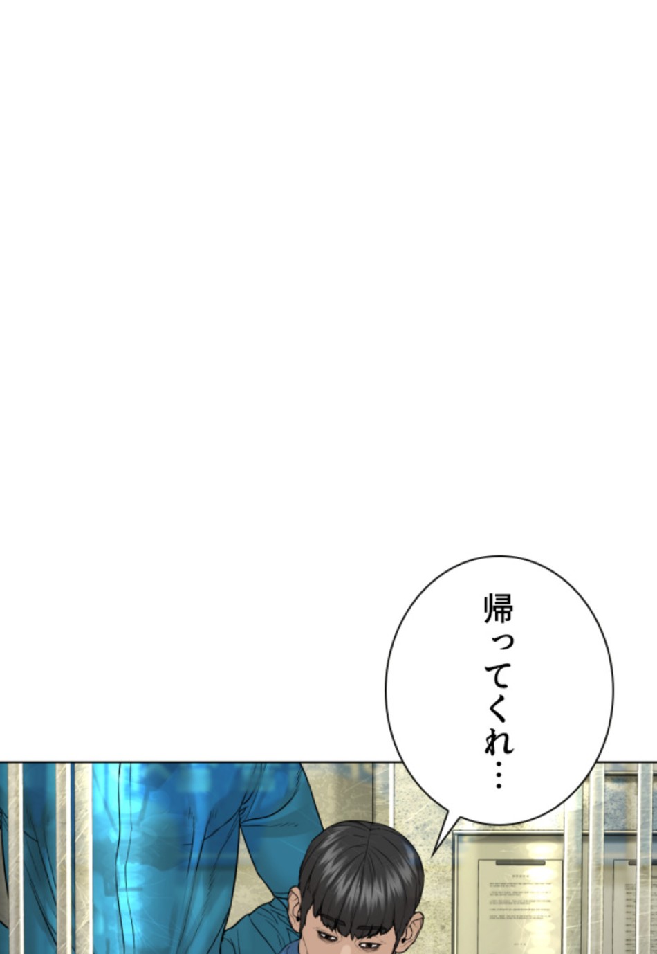 喧嘩独学 第151話 - Page 41