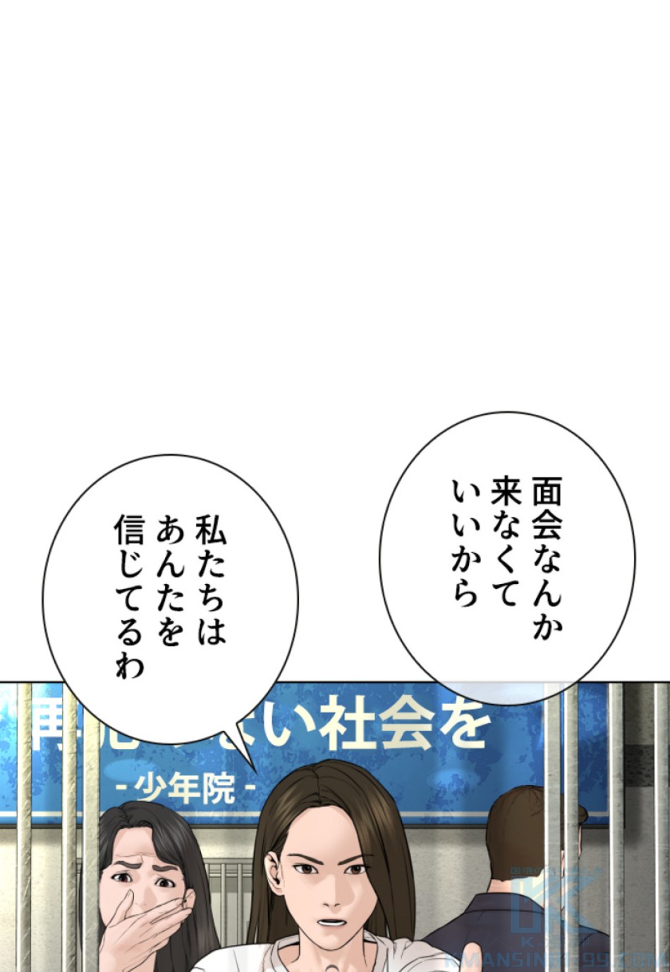 喧嘩独学 第151話 - Page 43