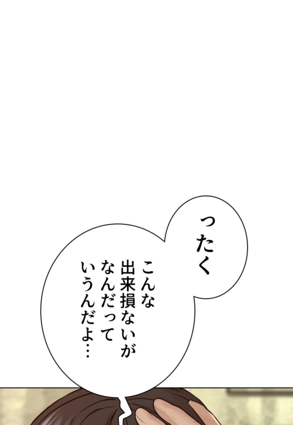 喧嘩独学 第151話 - Page 45
