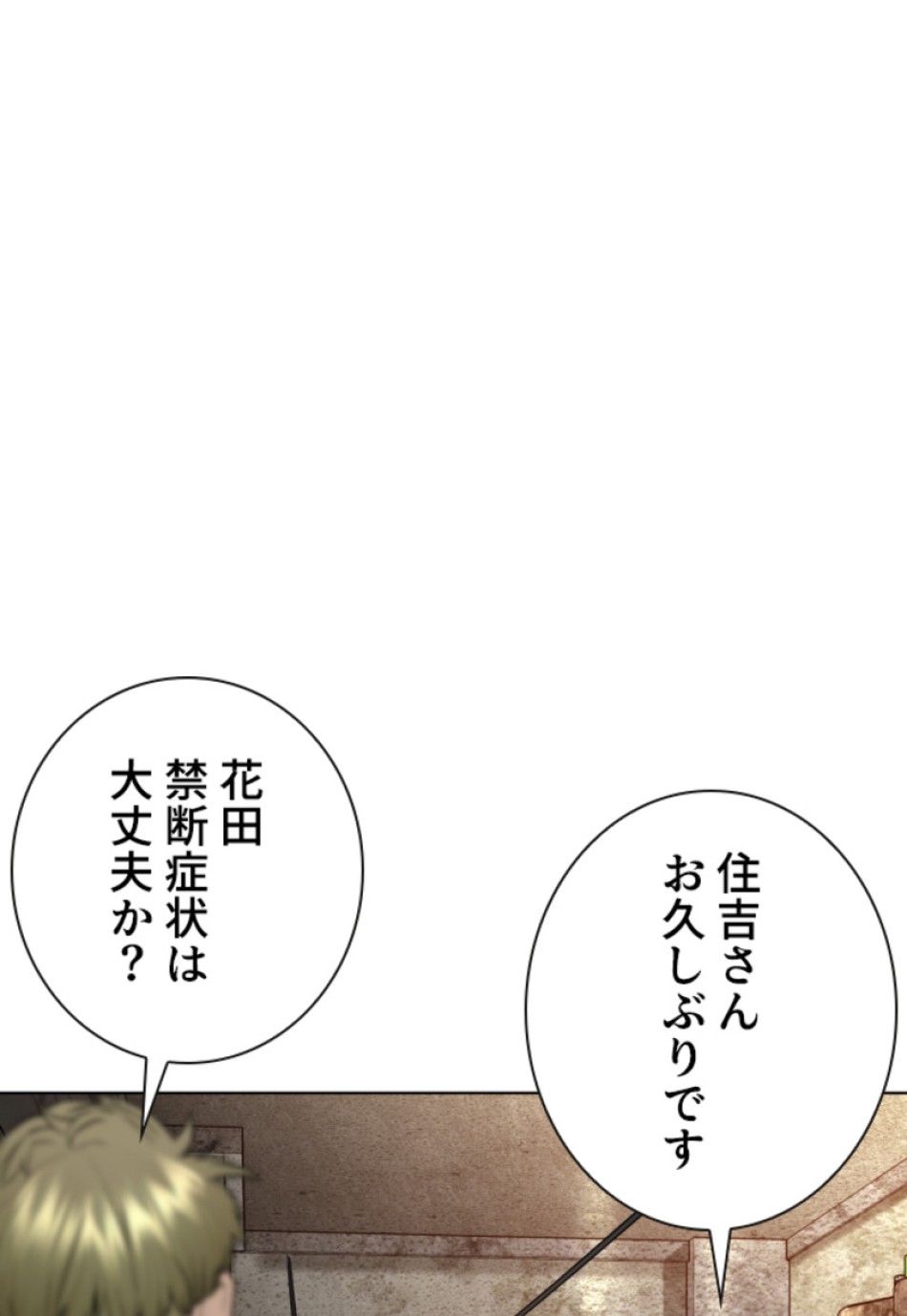 喧嘩独学 第151話 - Page 47