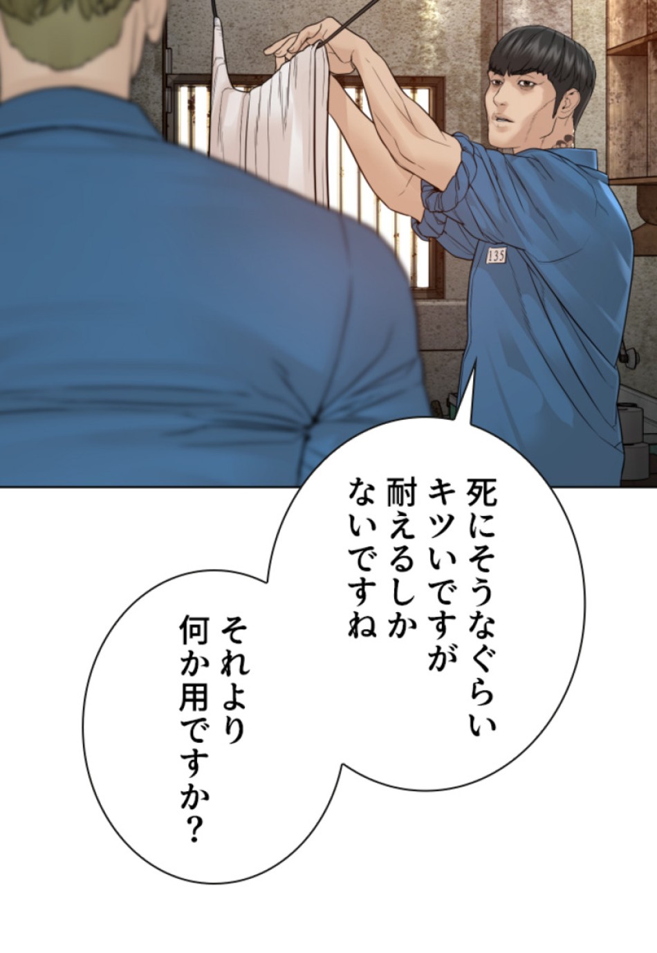 喧嘩独学 第151話 - Page 48