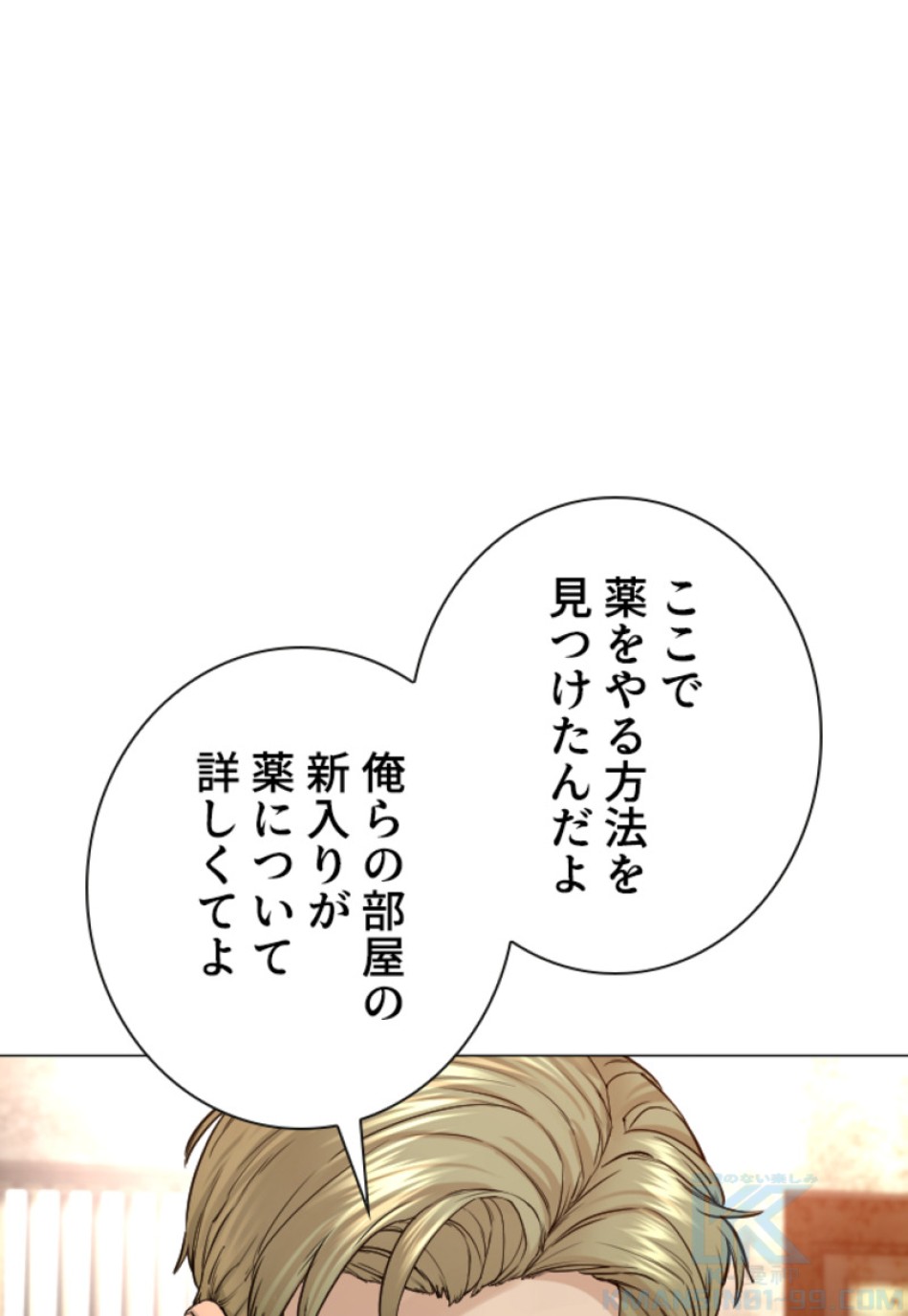 喧嘩独学 第151話 - Page 49