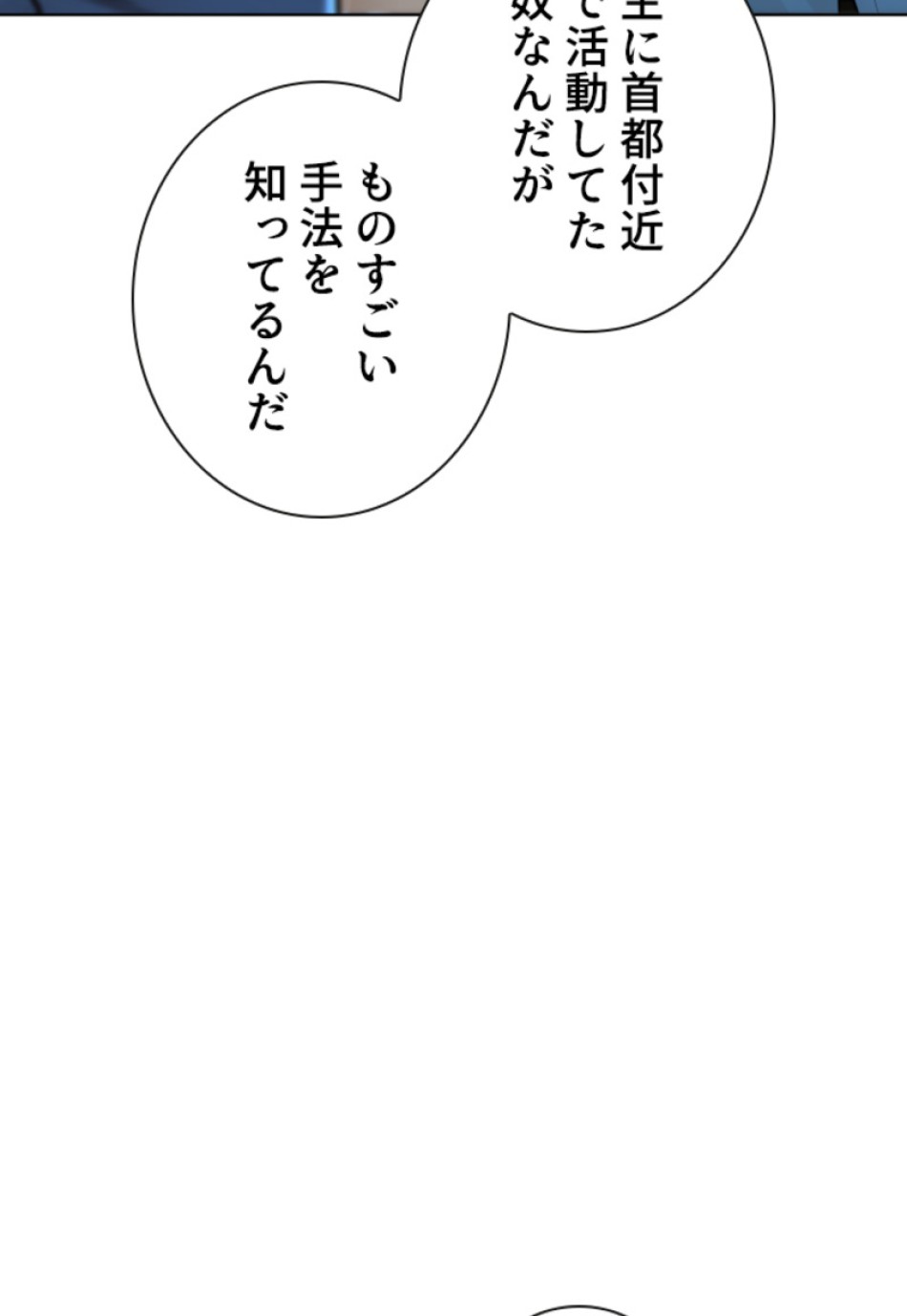 喧嘩独学 第151話 - Page 53