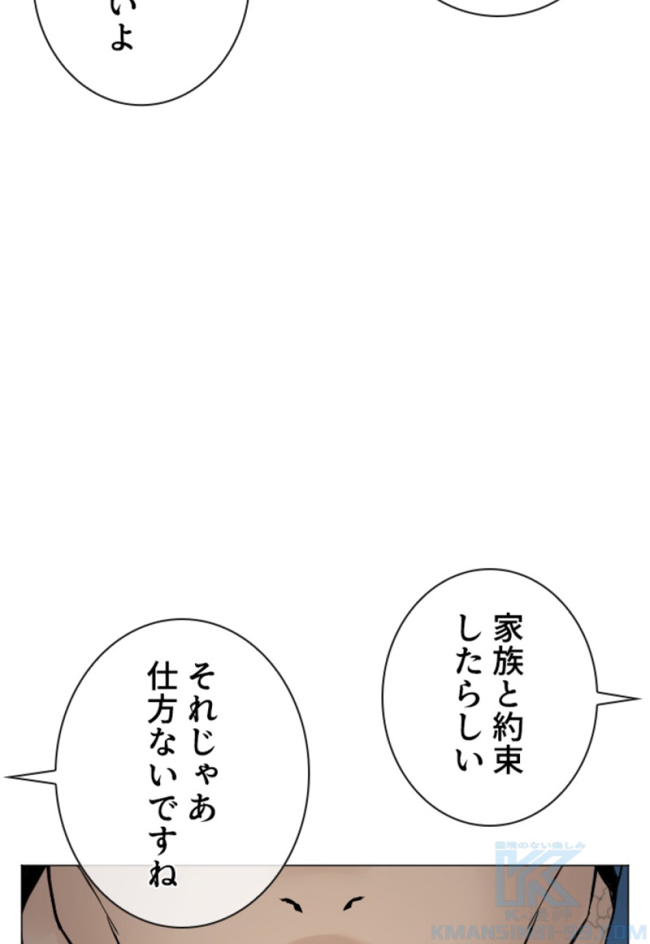 喧嘩独学 第151話 - Page 55