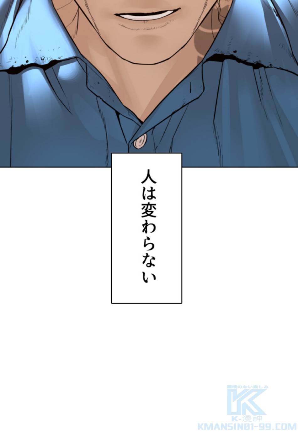 喧嘩独学 第151話 - Page 58