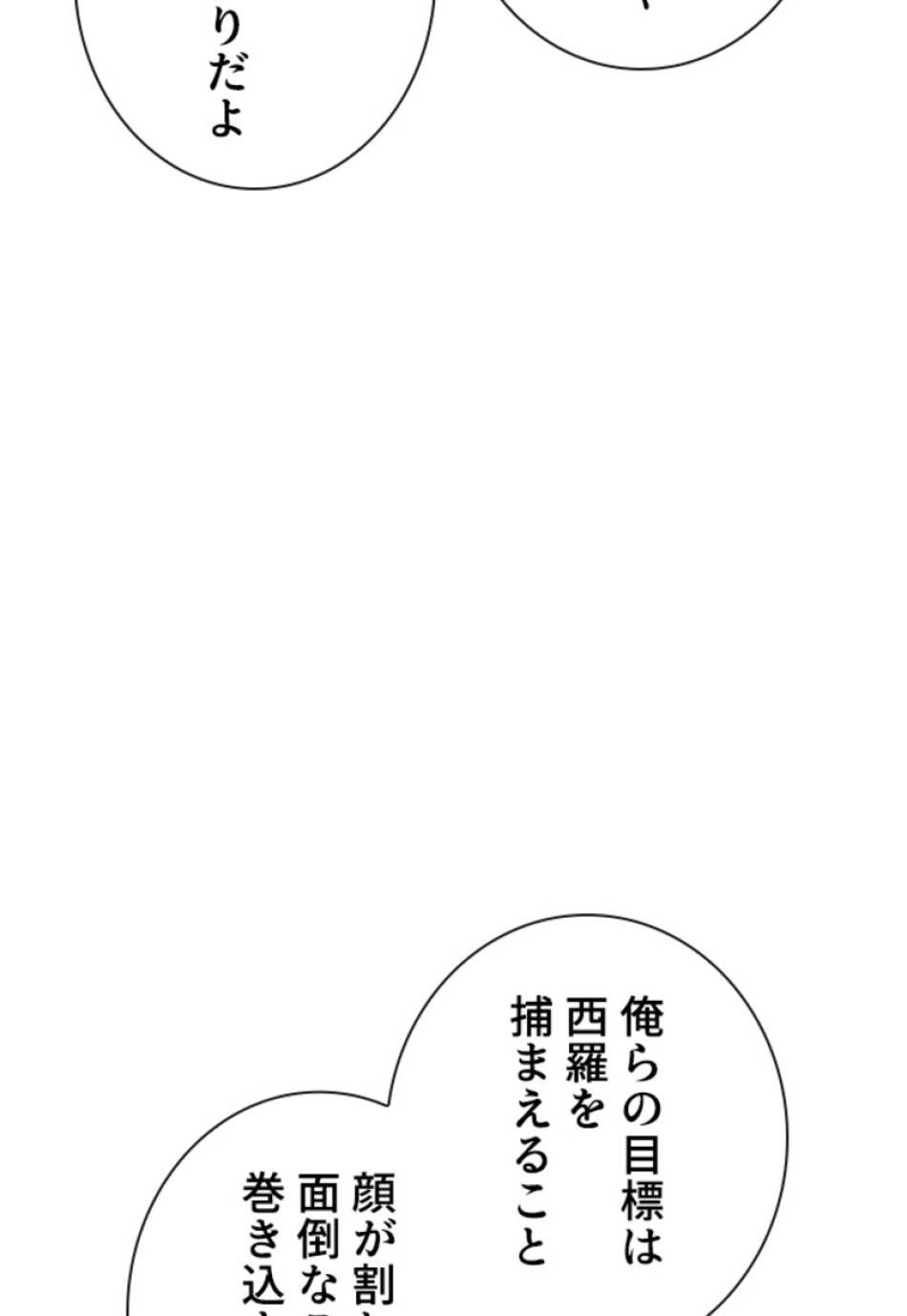 喧嘩独学 第151話 - Page 66